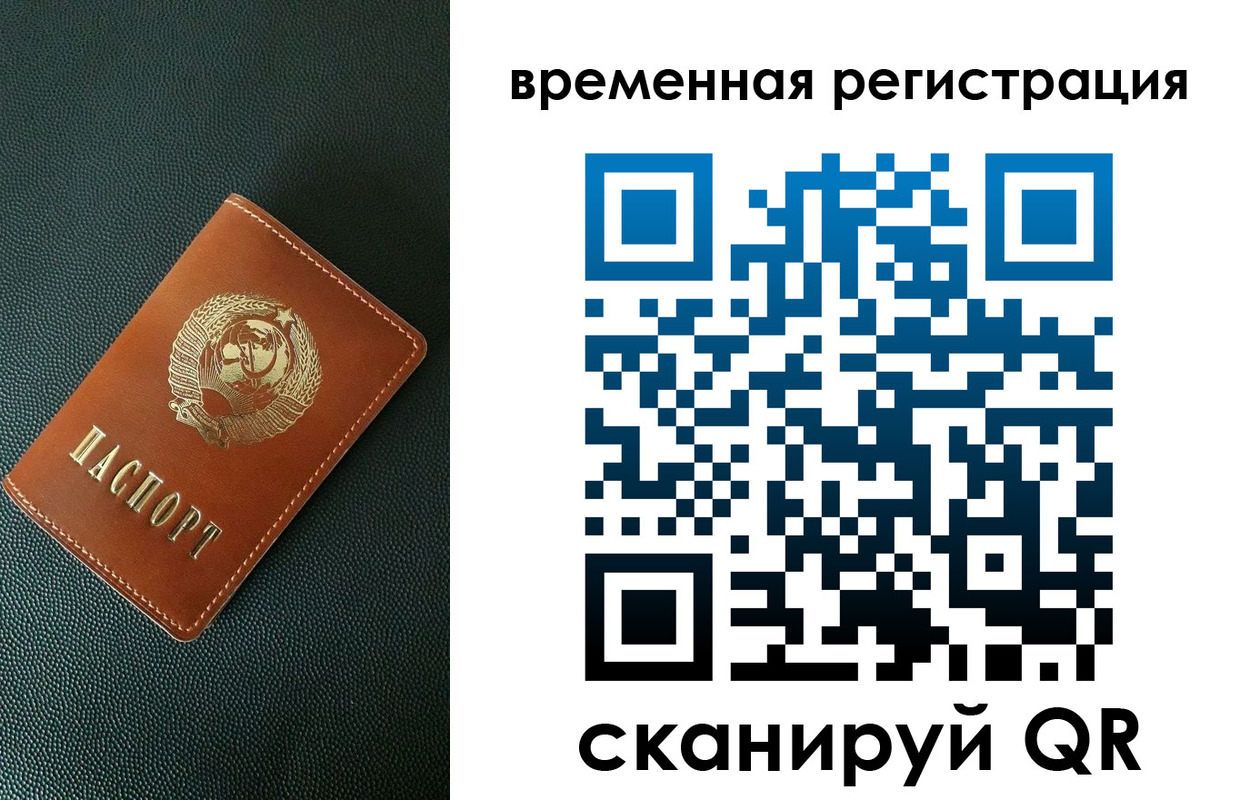 временная регистрация собственник в Энгельсе
